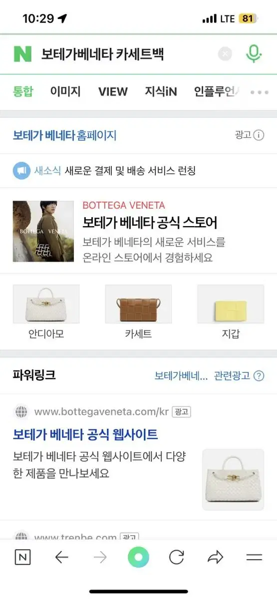 보테가베네타 카세트백 구해여